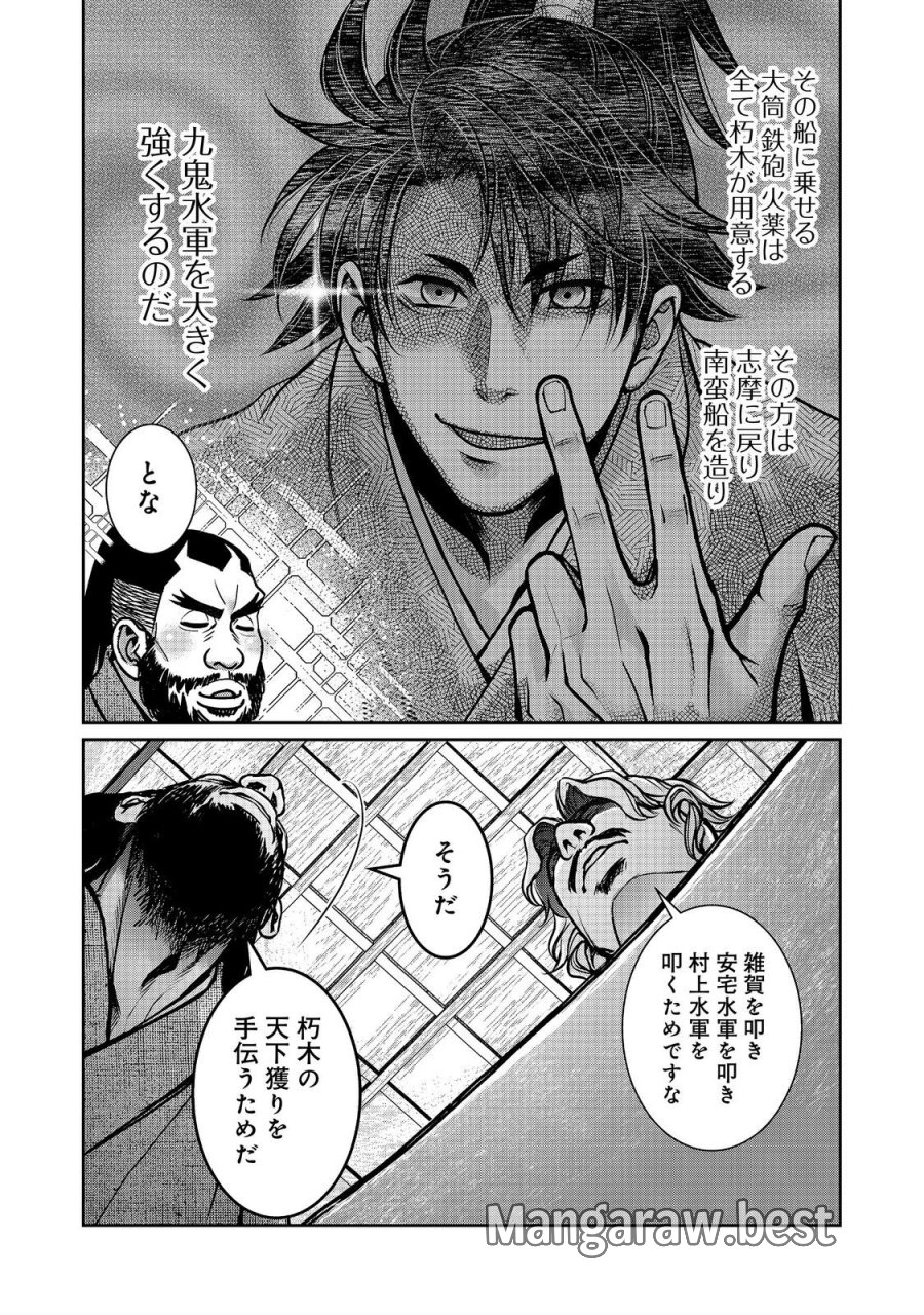 淡海乃海 水面が揺れる時 第55話 - Trang 38