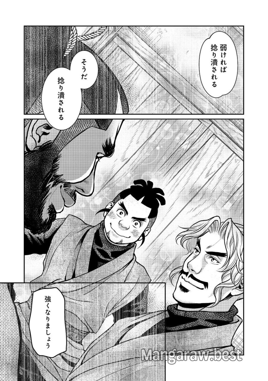 淡海乃海 水面が揺れる時 第55話 - Trang 39