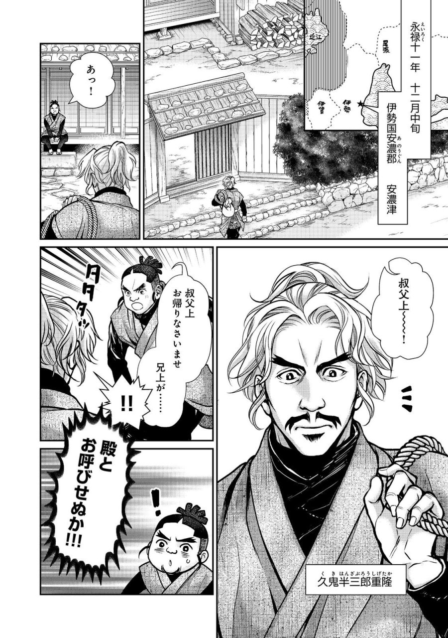 淡海乃海 水面が揺れる時 第55話 - Trang 4