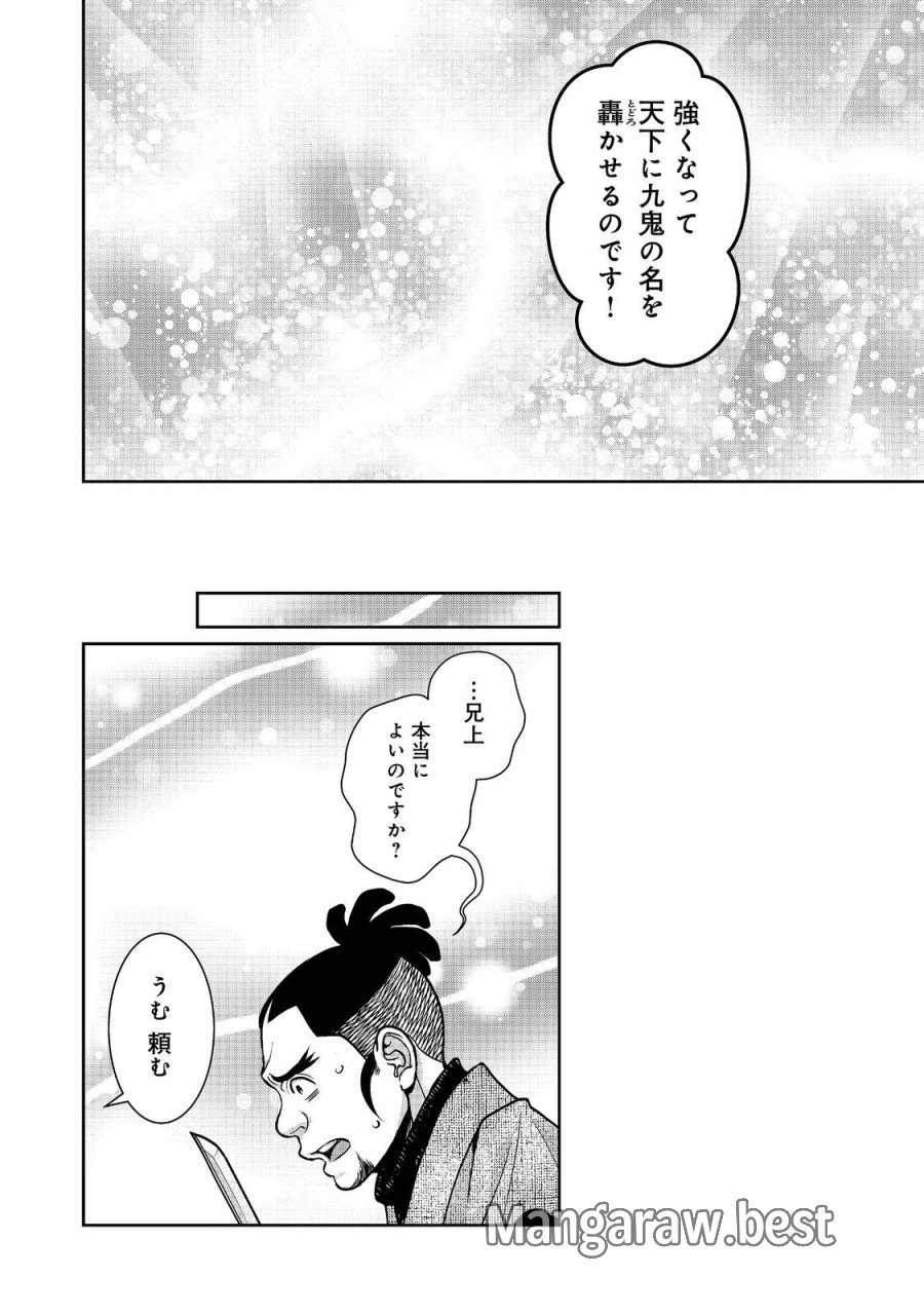 淡海乃海 水面が揺れる時 第55話 - Trang 40