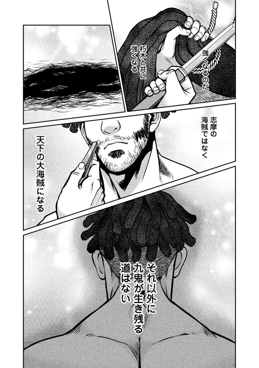 淡海乃海 水面が揺れる時 第55話 - Trang 41