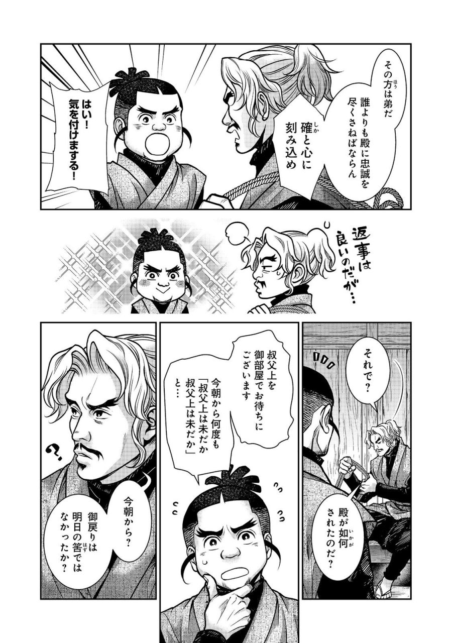 淡海乃海 水面が揺れる時 第55話 - Trang 6