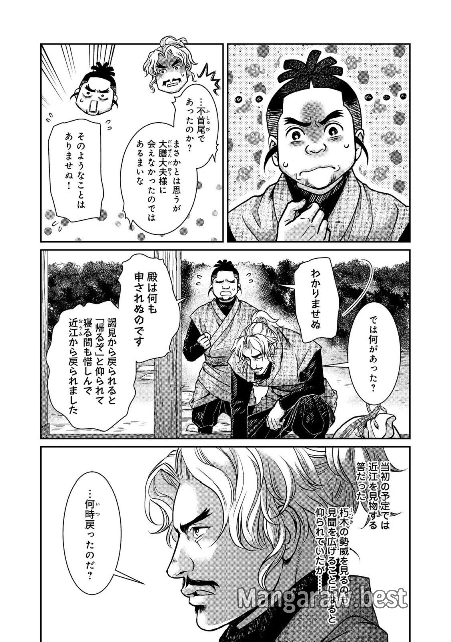 淡海乃海 水面が揺れる時 第55話 - Trang 7