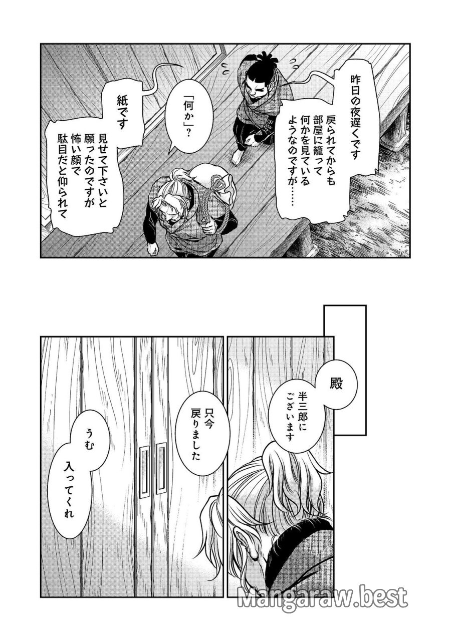 淡海乃海 水面が揺れる時 第55話 - Trang 8