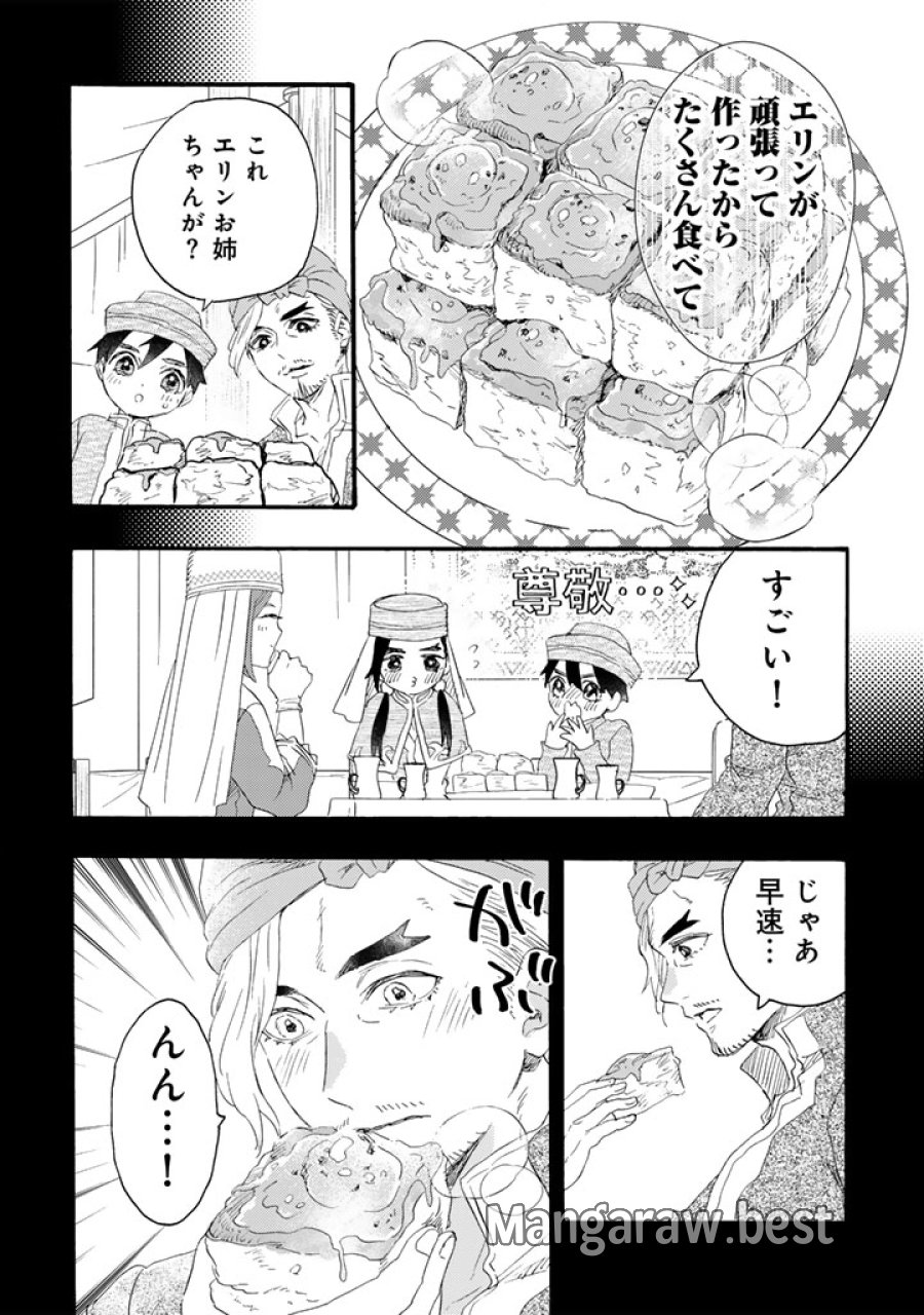 遊牧少女を花嫁に 第13.2話 - Page 1
