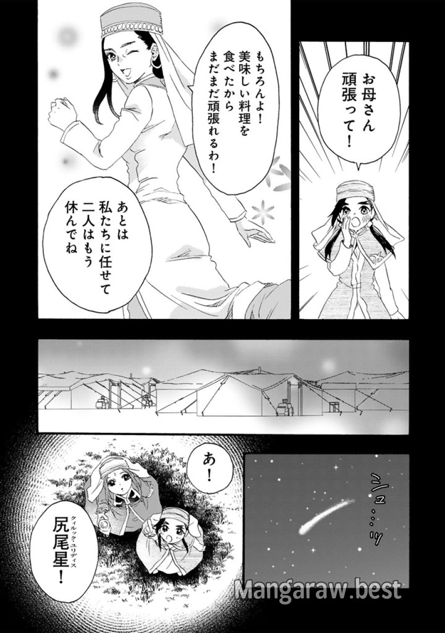 遊牧少女を花嫁に 第13.2話 - Page 10