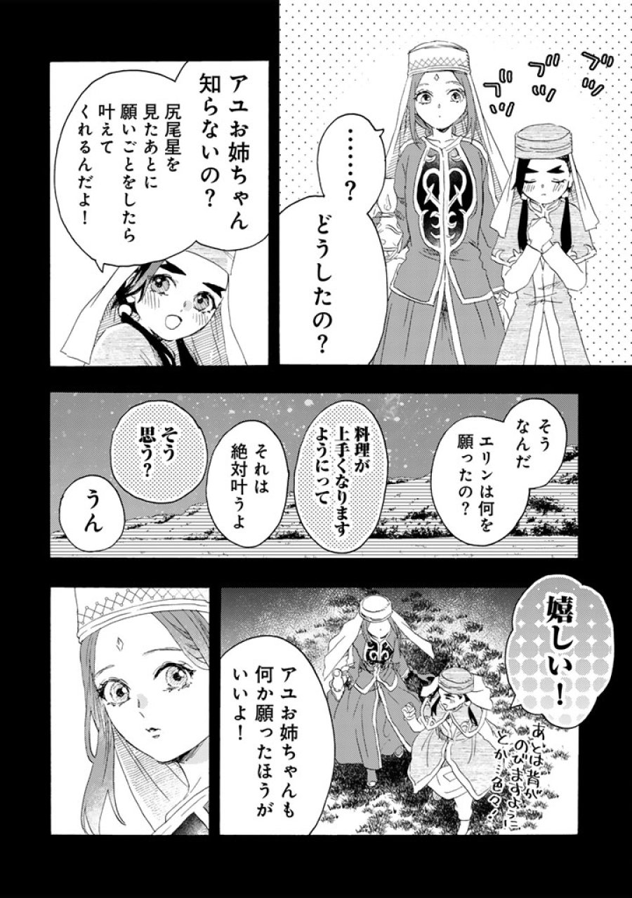 遊牧少女を花嫁に 第13.2話 - Page 11