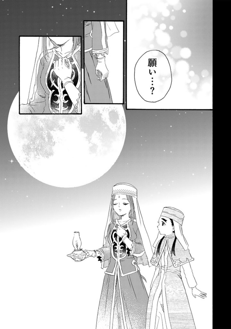 遊牧少女を花嫁に 第13.2話 - Page 12