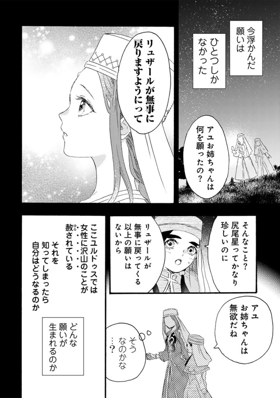 遊牧少女を花嫁に 第13.2話 - Page 13