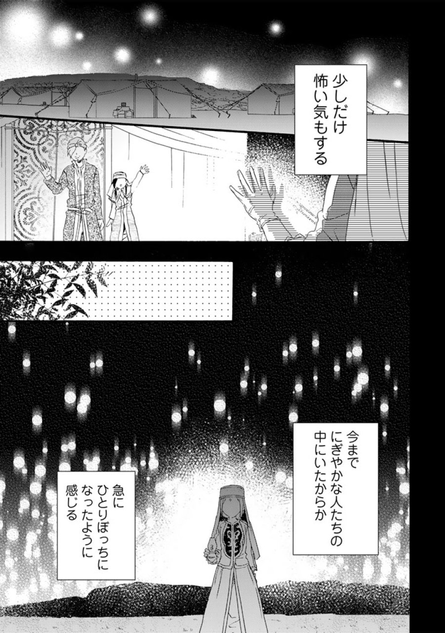 遊牧少女を花嫁に 第13.2話 - Page 14