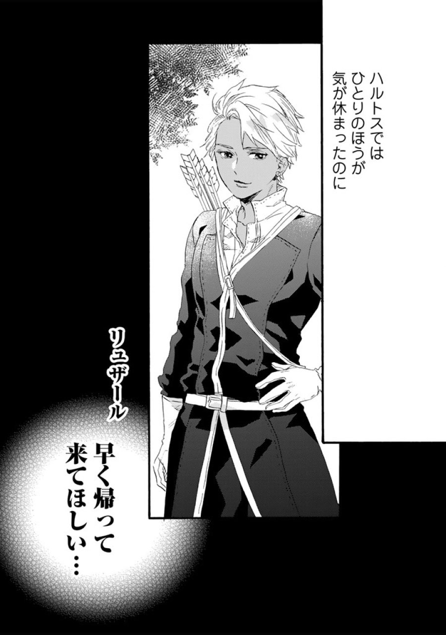 遊牧少女を花嫁に 第13.2話 - Page 15