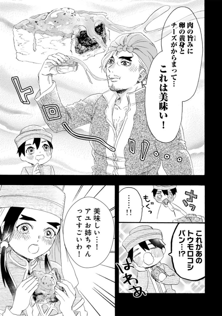 遊牧少女を花嫁に 第13.2話 - Page 2
