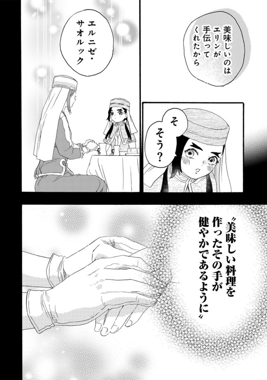 遊牧少女を花嫁に 第13.2話 - Page 3