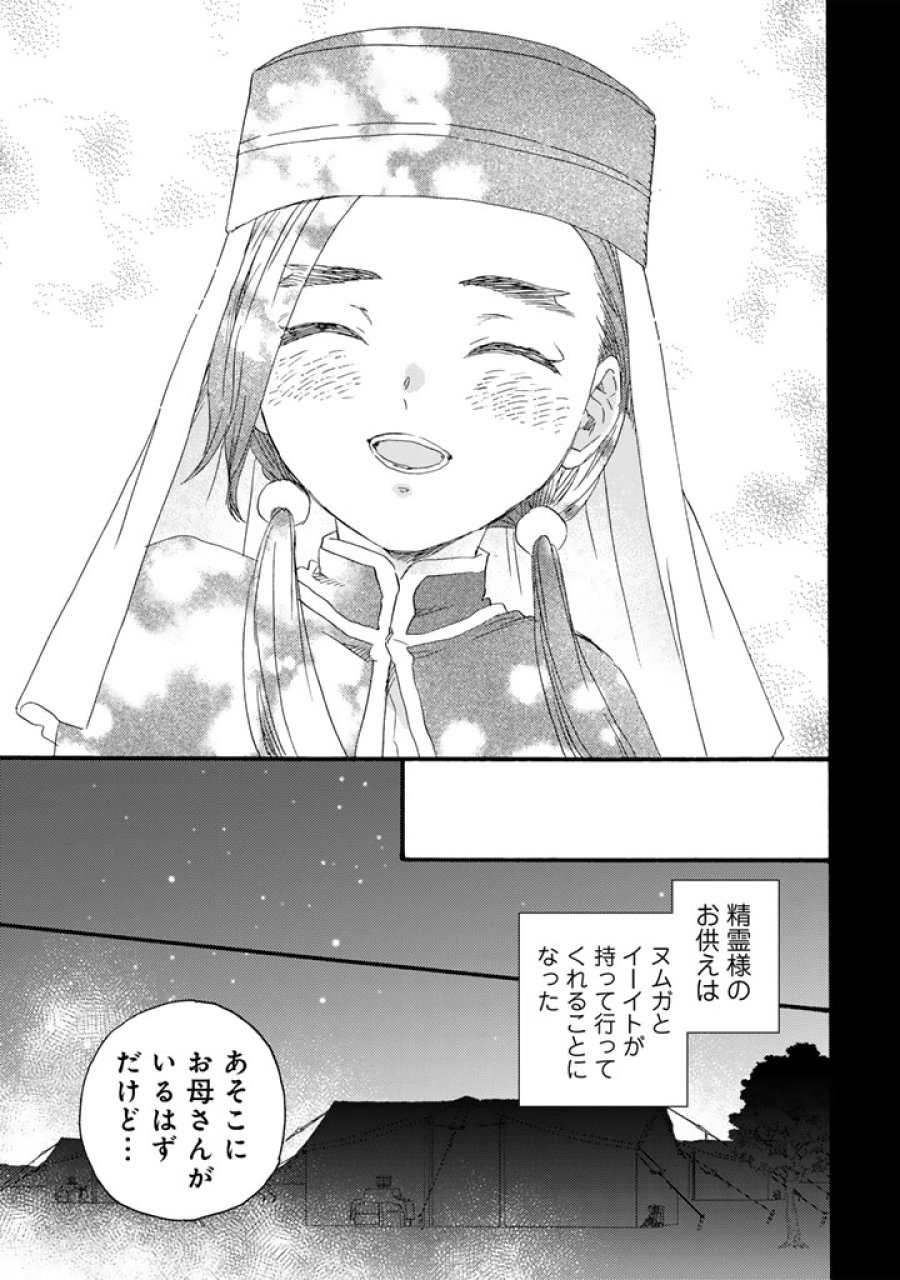 遊牧少女を花嫁に 第13.2話 - Page 4