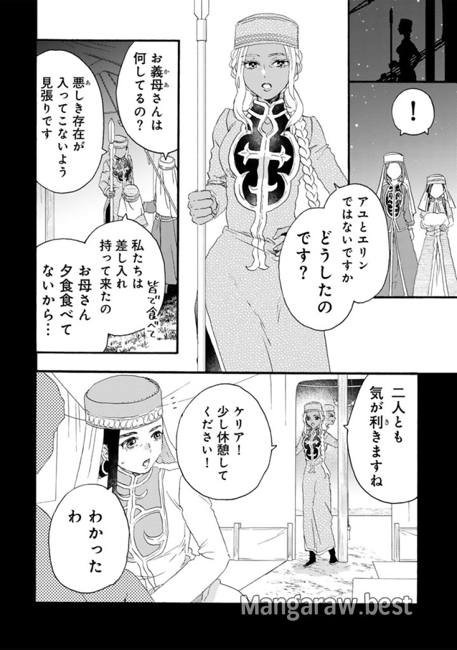 遊牧少女を花嫁に 第13.2話 - Page 5