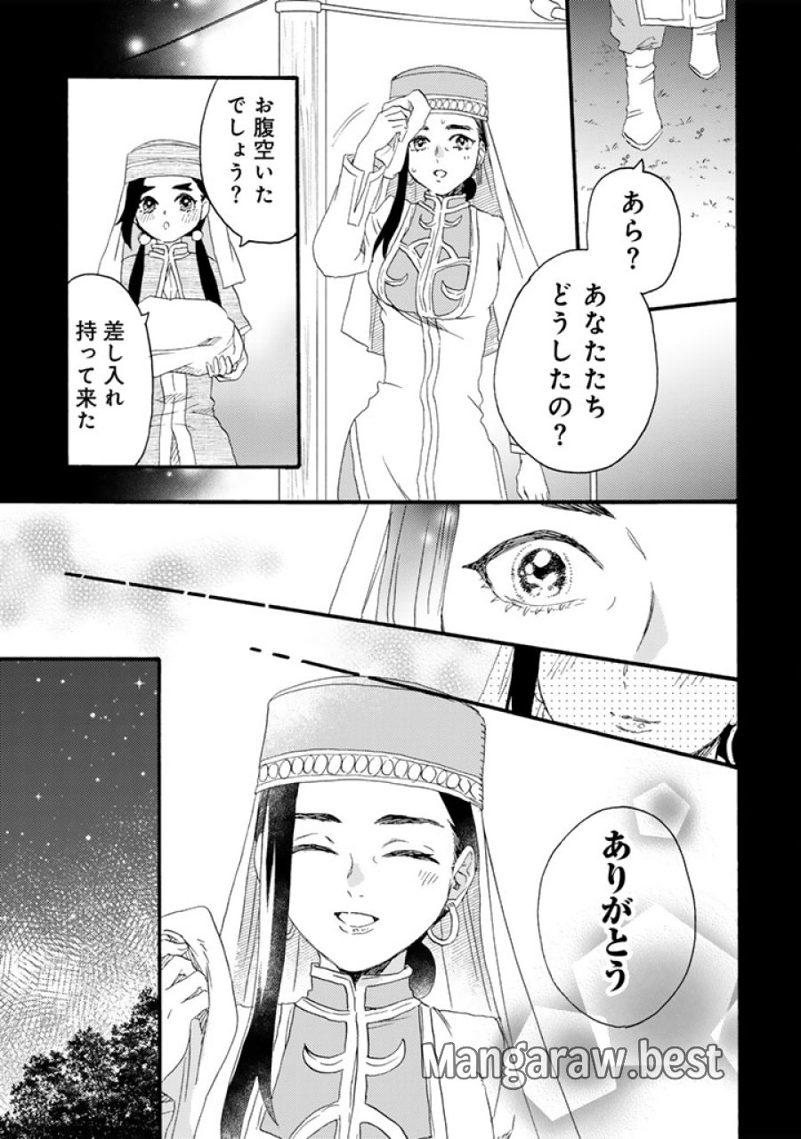 遊牧少女を花嫁に 第13.2話 - Page 6