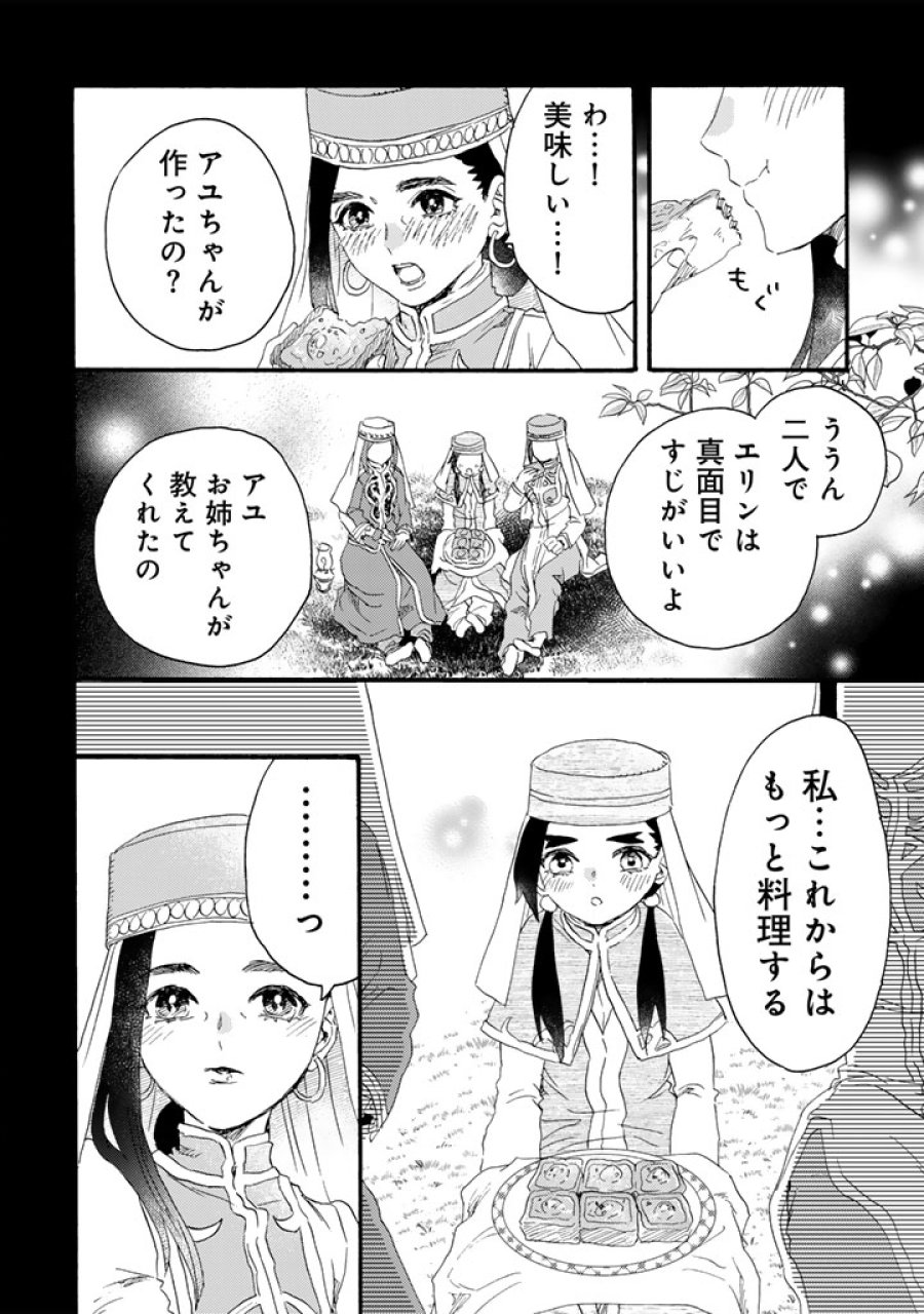 遊牧少女を花嫁に 第13.2話 - Page 7