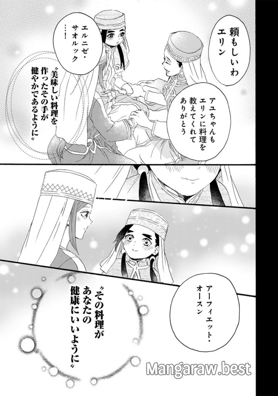 遊牧少女を花嫁に 第13.2話 - Page 8