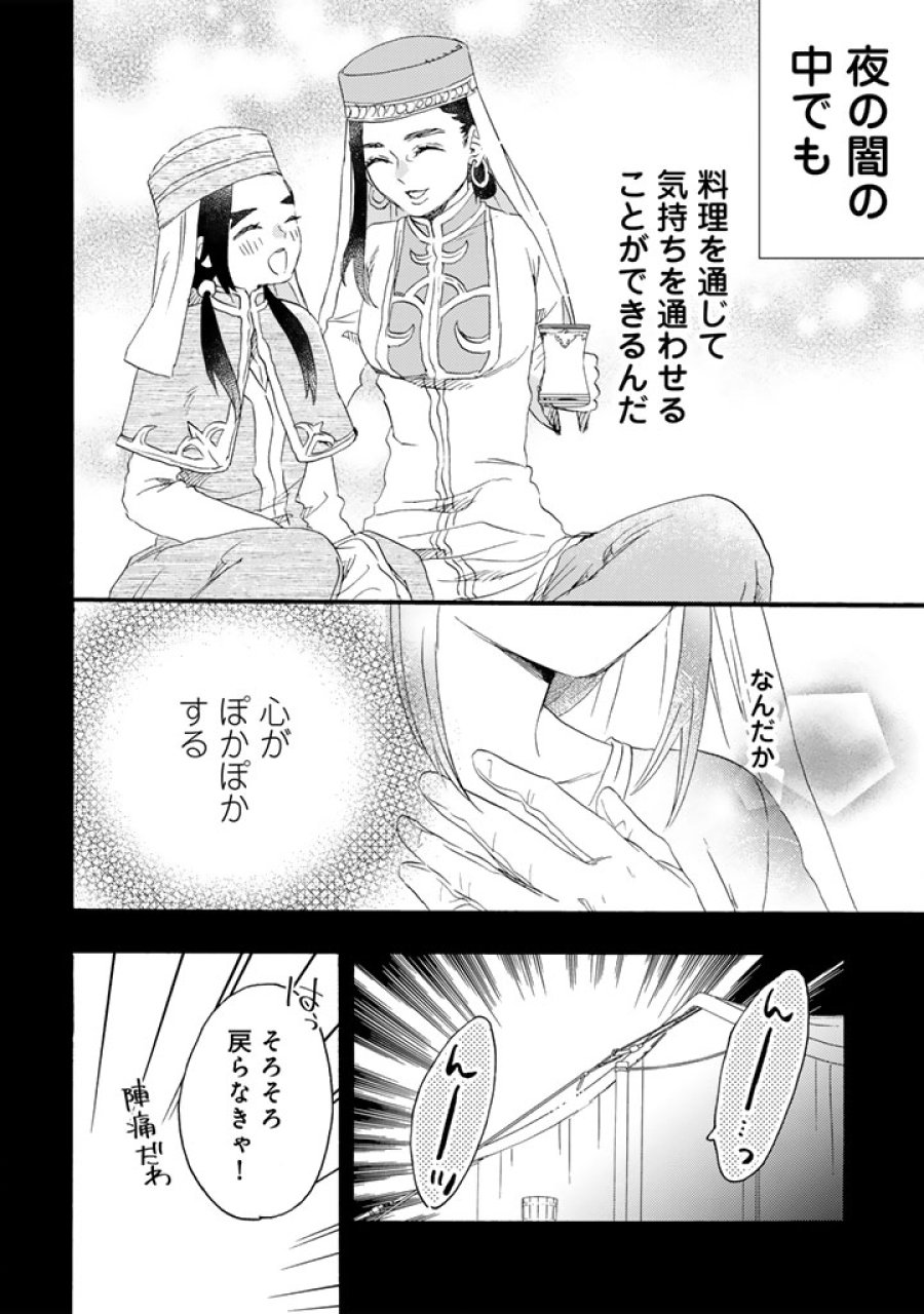 遊牧少女を花嫁に 第13.2話 - Page 9