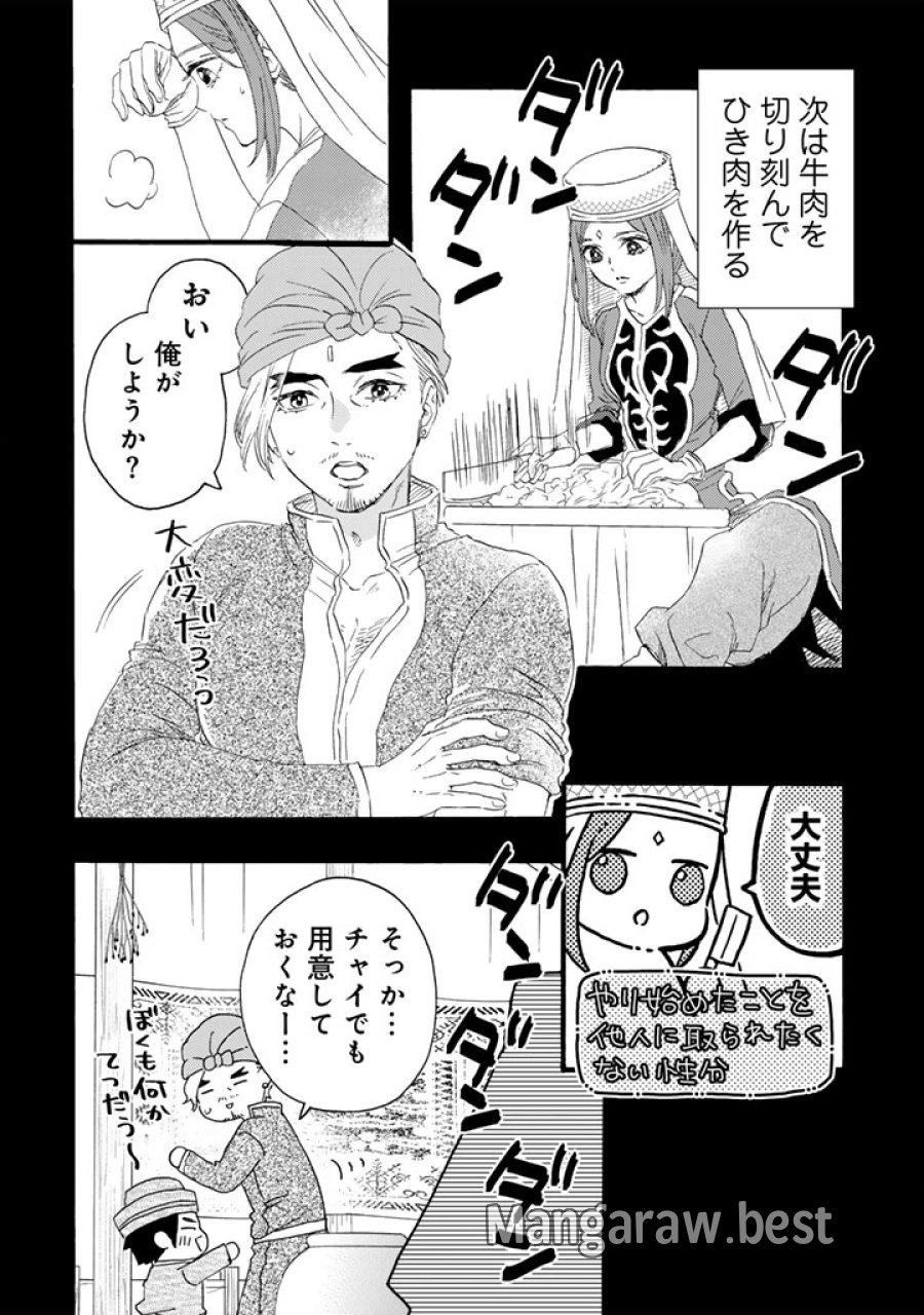 遊牧少女を花嫁に 第13.1話 - Trang 10