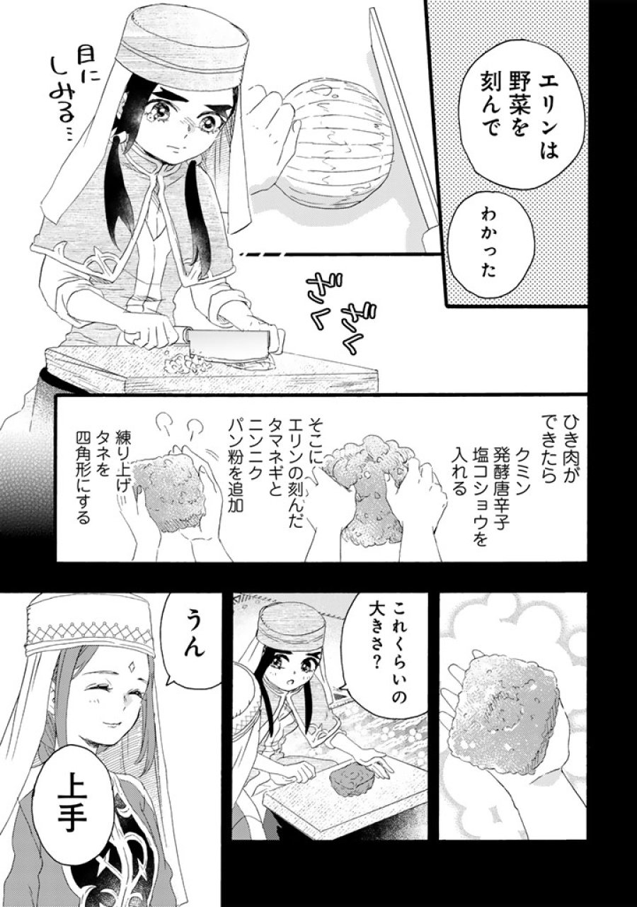 遊牧少女を花嫁に 第13.1話 - Trang 11