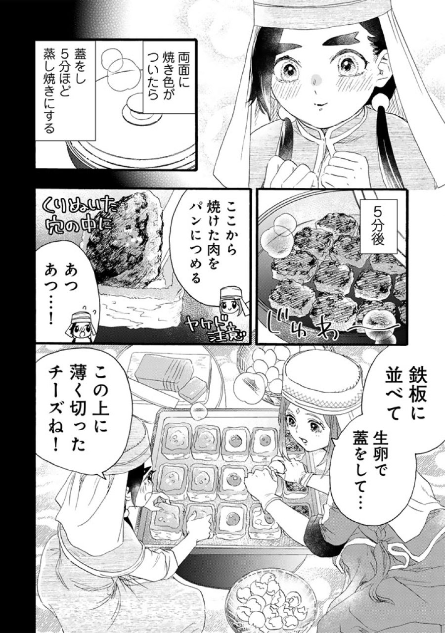 遊牧少女を花嫁に 第13.1話 - Trang 12