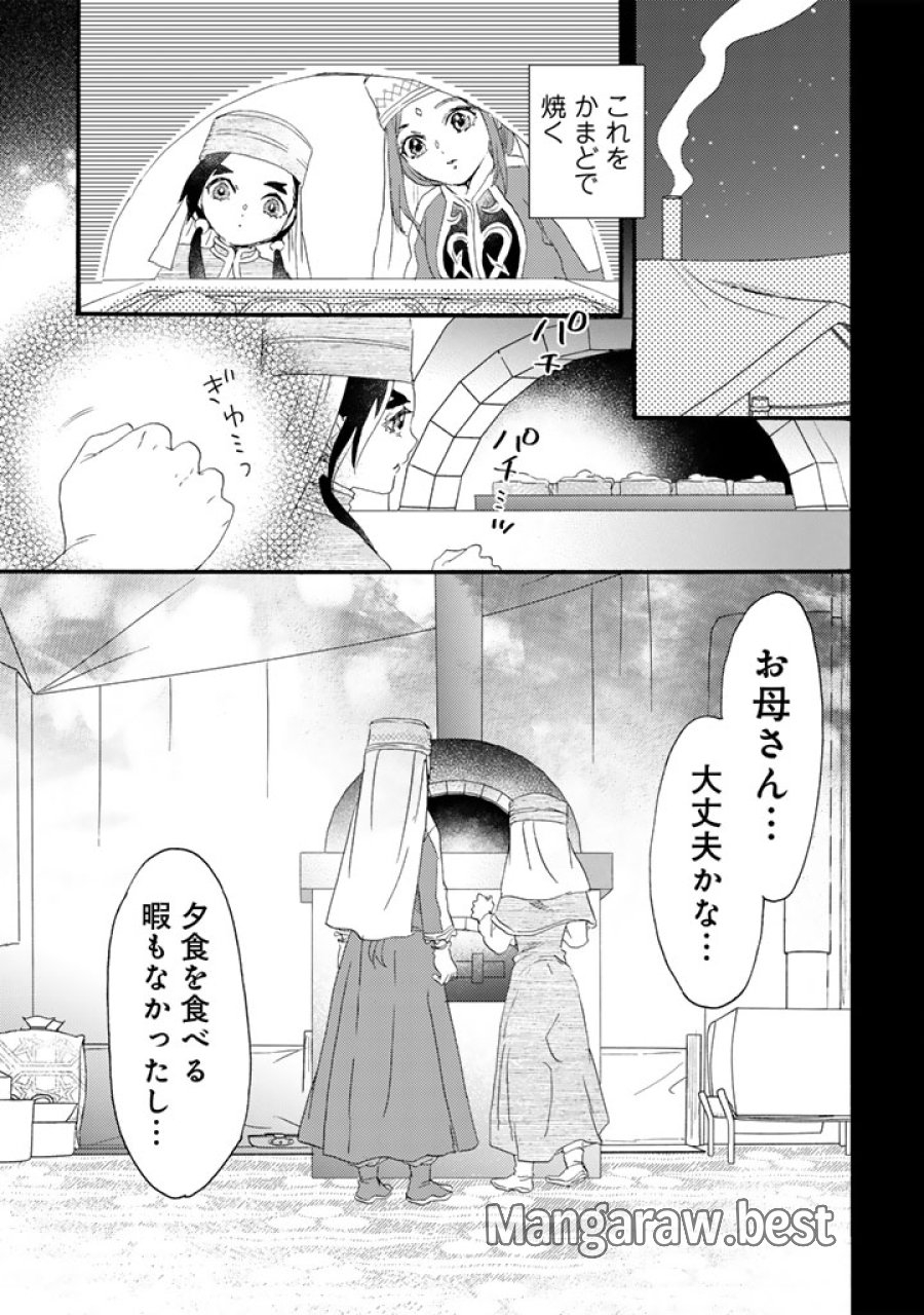 遊牧少女を花嫁に 第13.1話 - Trang 13