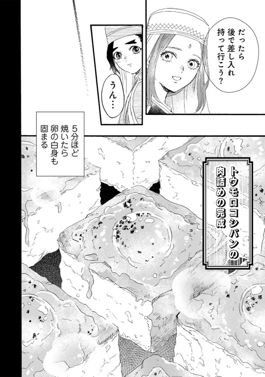 遊牧少女を花嫁に 第13.1話 - Trang 14