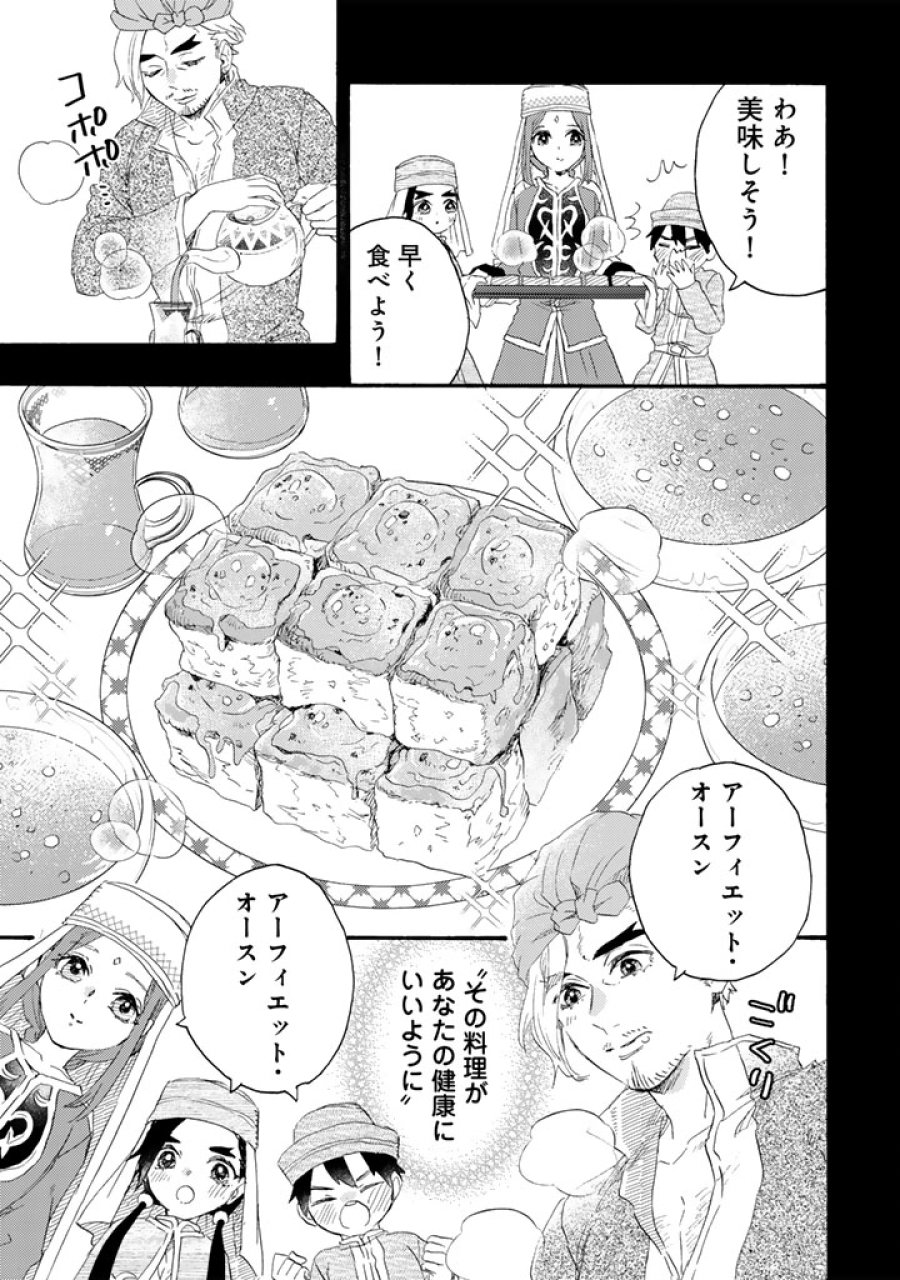 遊牧少女を花嫁に 第13.1話 - Trang 15