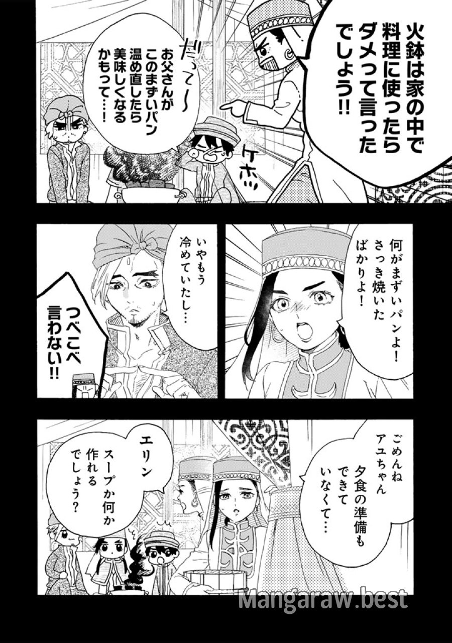 遊牧少女を花嫁に 第13.1話 - Trang 2