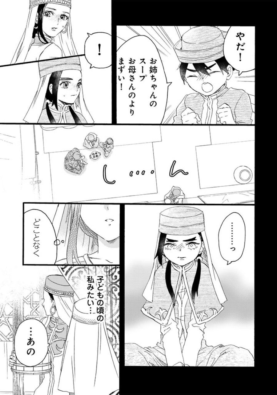 遊牧少女を花嫁に 第13.1話 - Trang 3