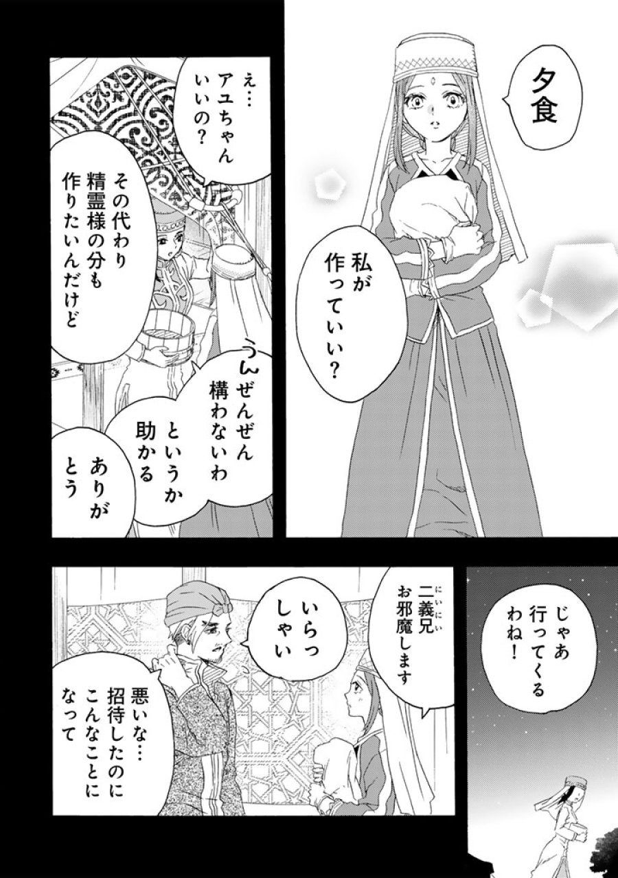遊牧少女を花嫁に 第13.1話 - Trang 4