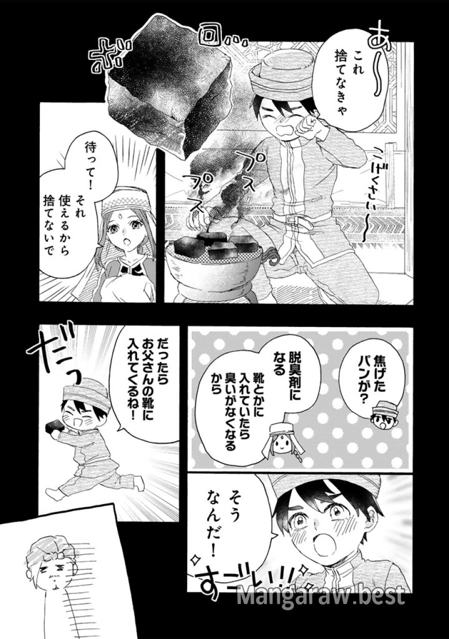 遊牧少女を花嫁に 第13.1話 - Trang 5