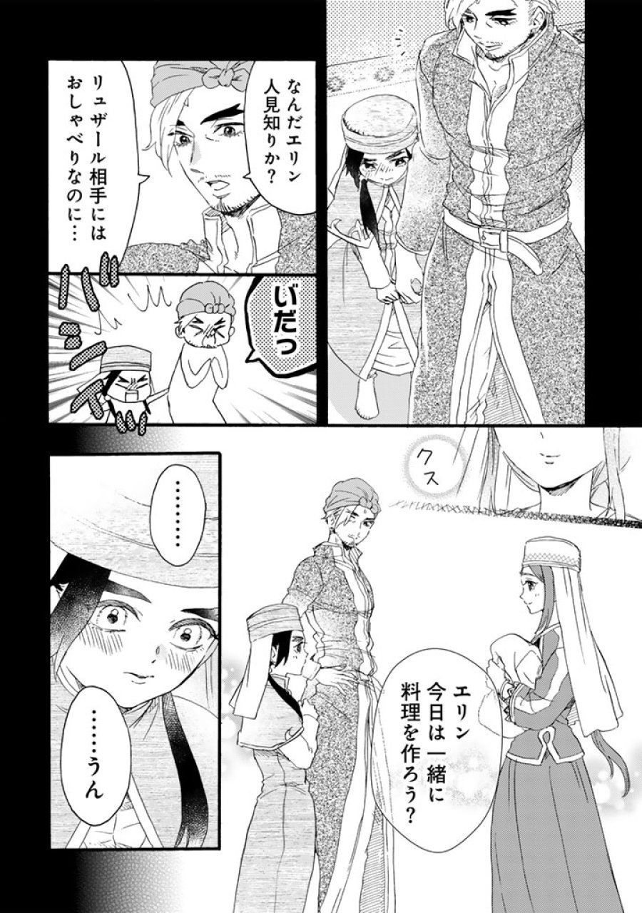 遊牧少女を花嫁に 第13.1話 - Trang 6