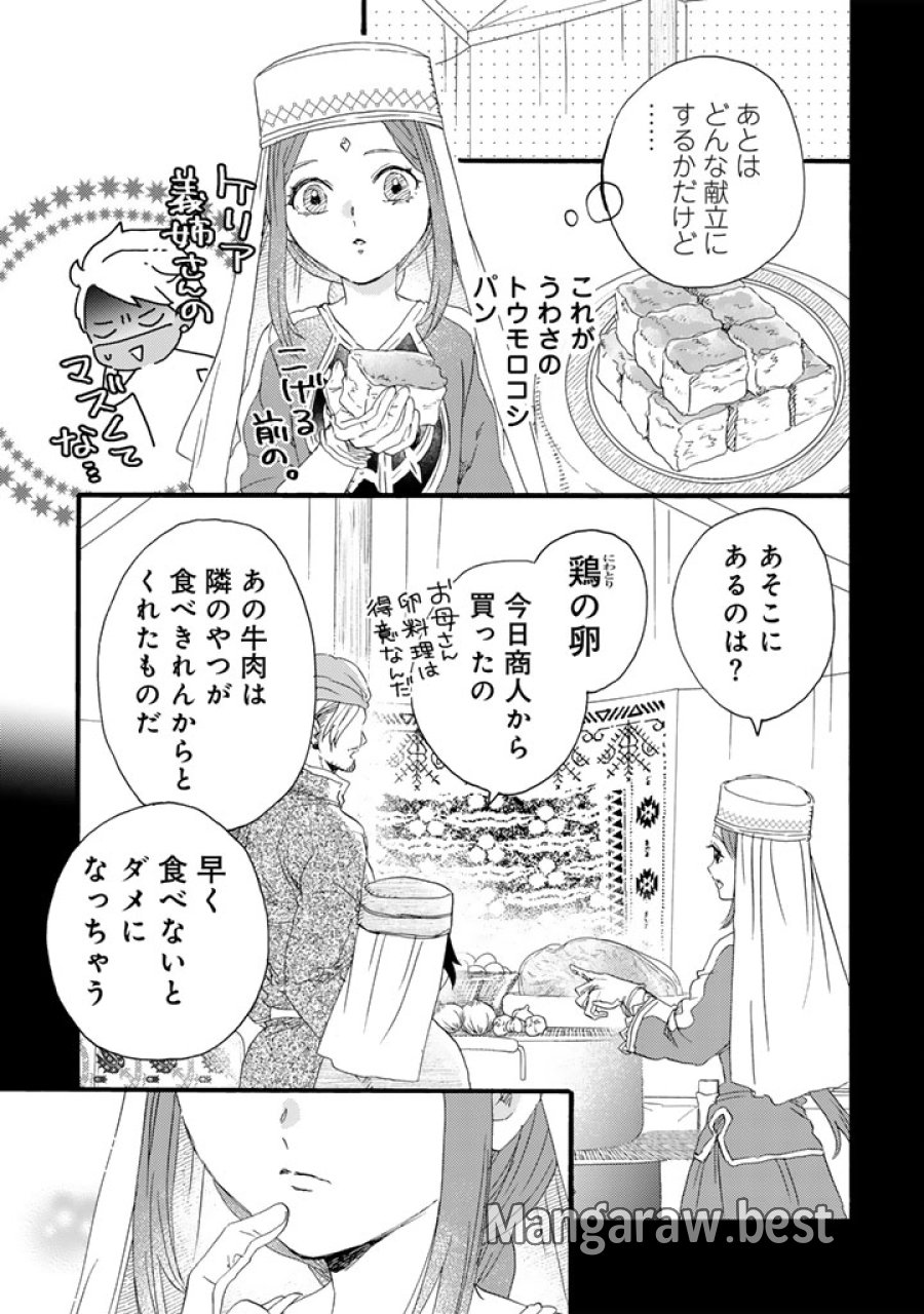 遊牧少女を花嫁に 第13.1話 - Trang 7
