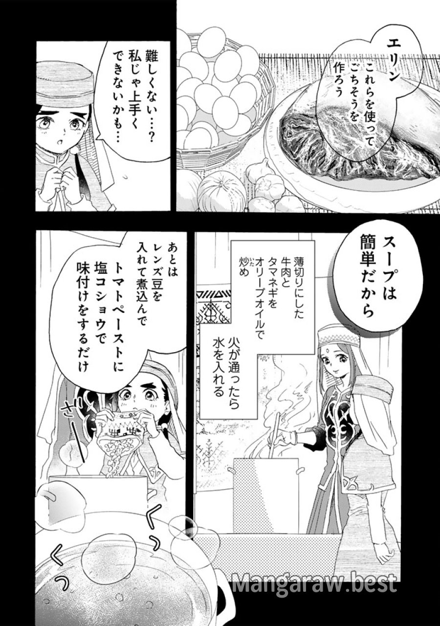 遊牧少女を花嫁に 第13.1話 - Trang 8