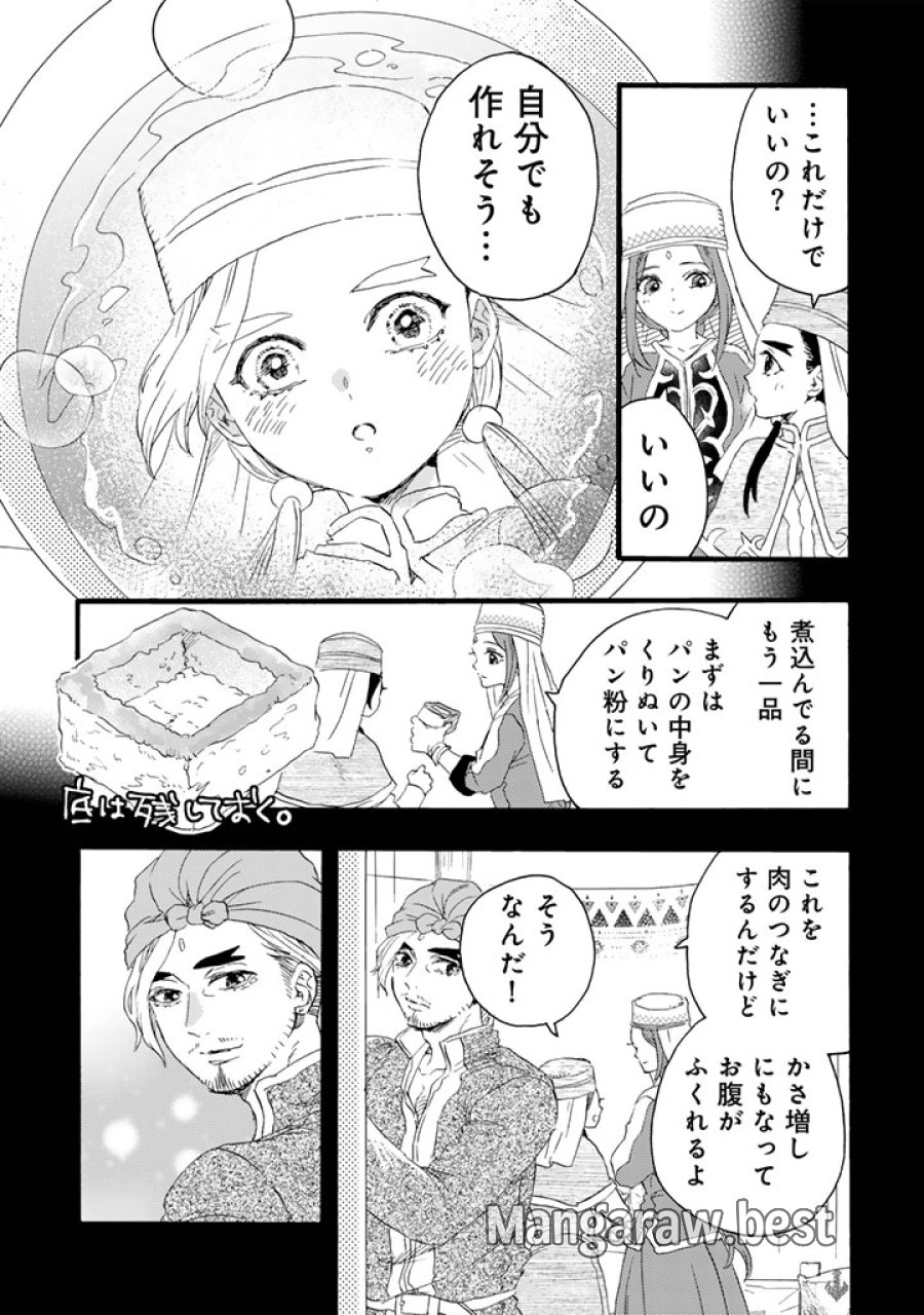 遊牧少女を花嫁に 第13.1話 - Trang 9
