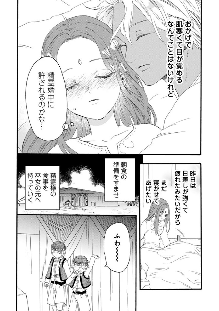 遊牧少女を花嫁に 第14.1話 - Page 10