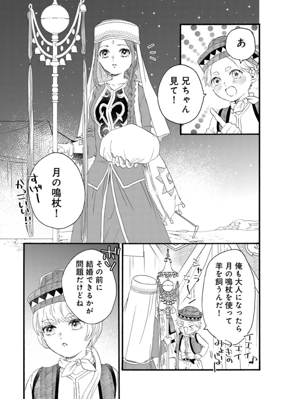 遊牧少女を花嫁に 第14.1話 - Page 11