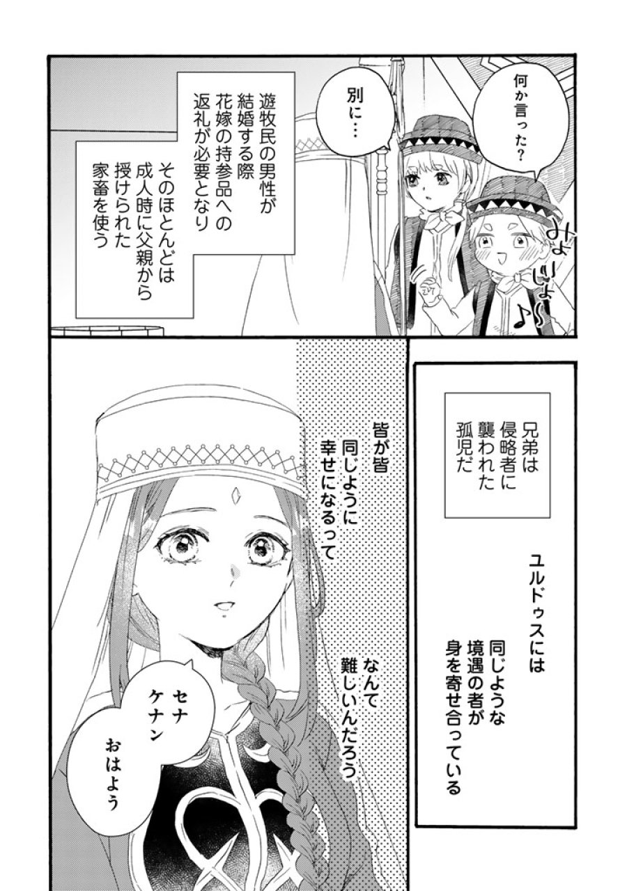 遊牧少女を花嫁に 第14.1話 - Page 12