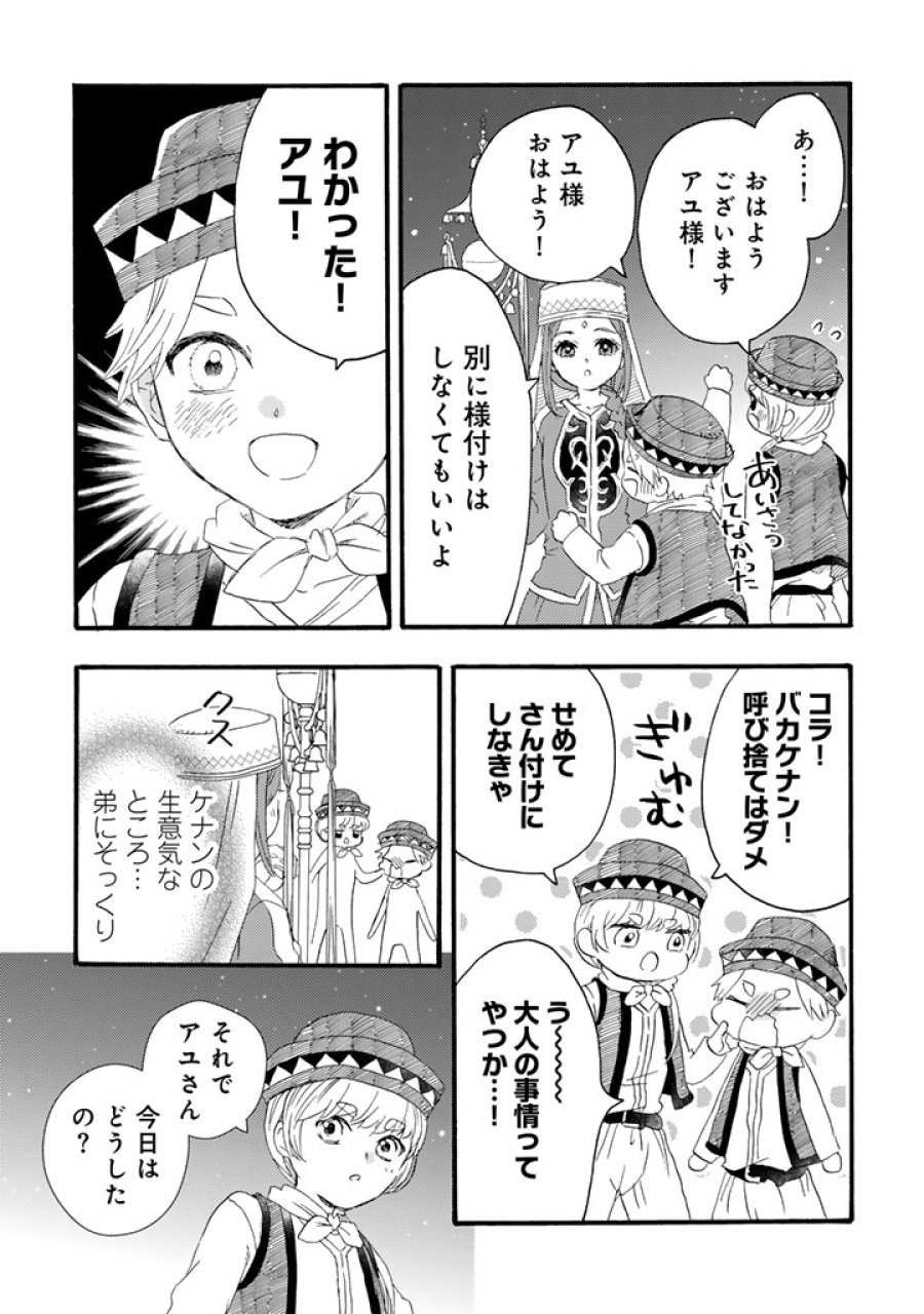 遊牧少女を花嫁に 第14.1話 - Page 13