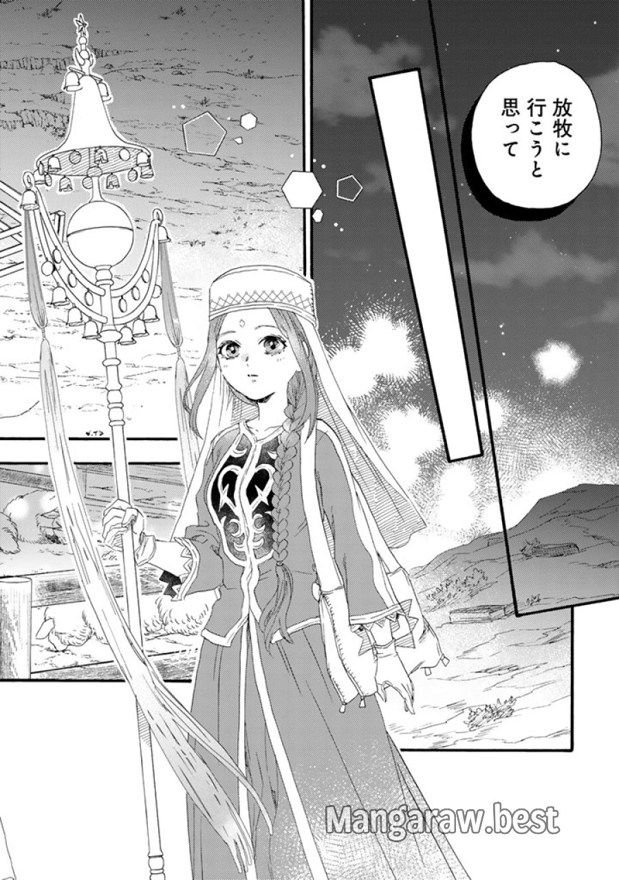 遊牧少女を花嫁に 第14.1話 - Page 14