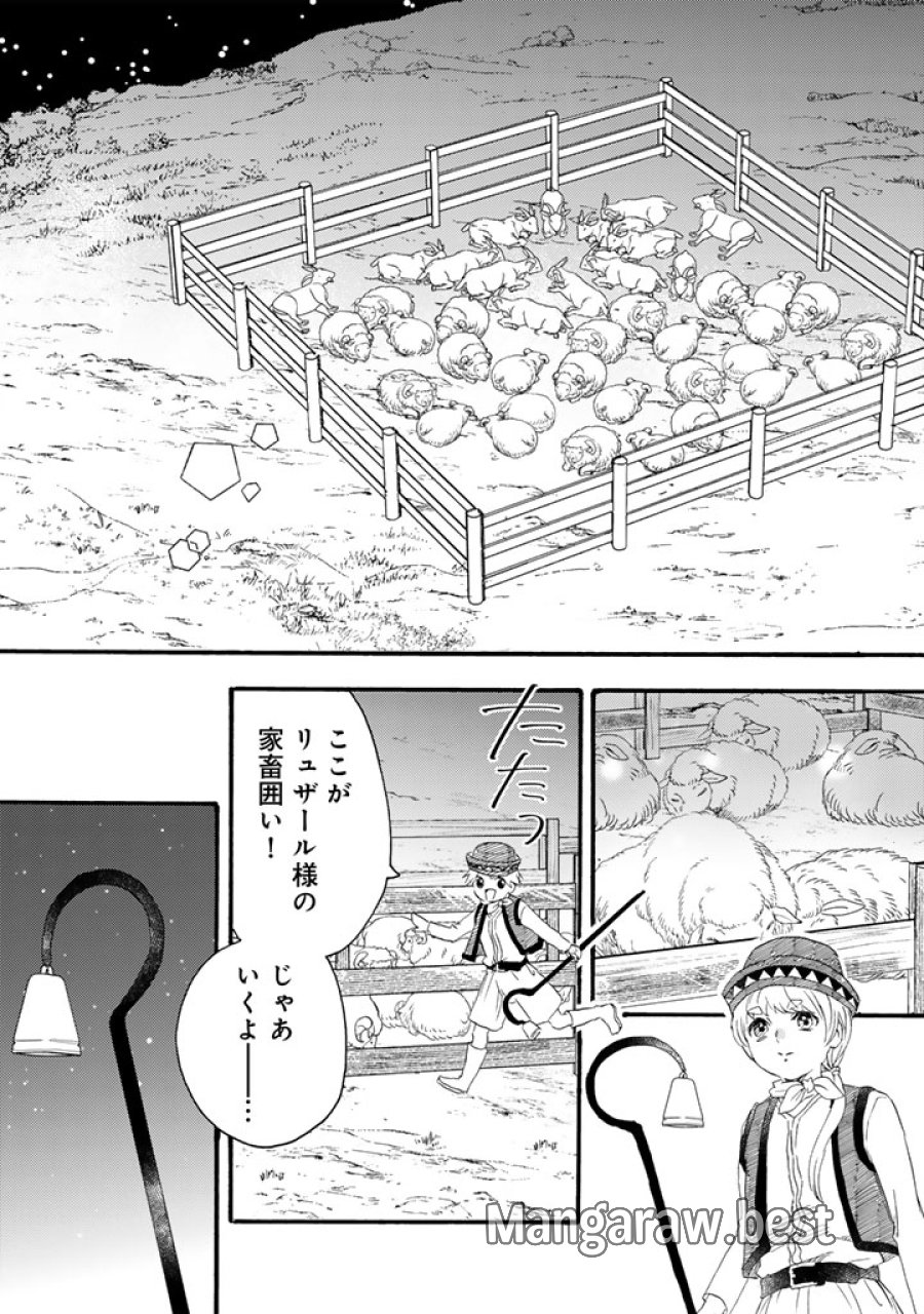 遊牧少女を花嫁に 第14.1話 - Page 15