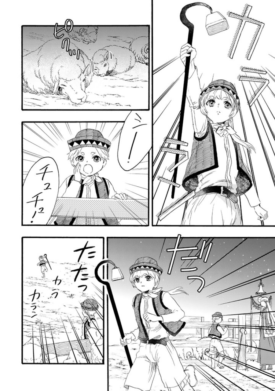 遊牧少女を花嫁に 第14.1話 - Page 16