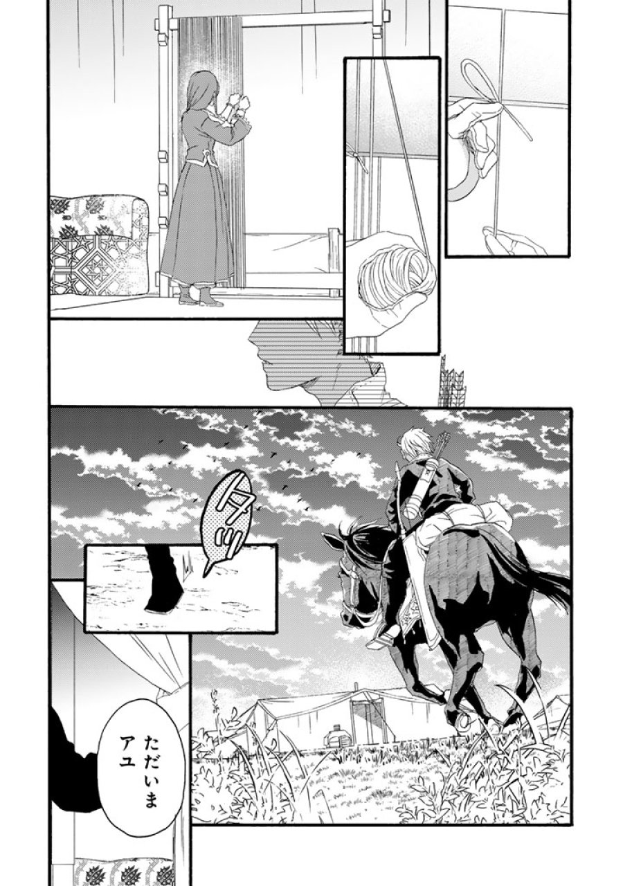遊牧少女を花嫁に 第14.1話 - Page 2