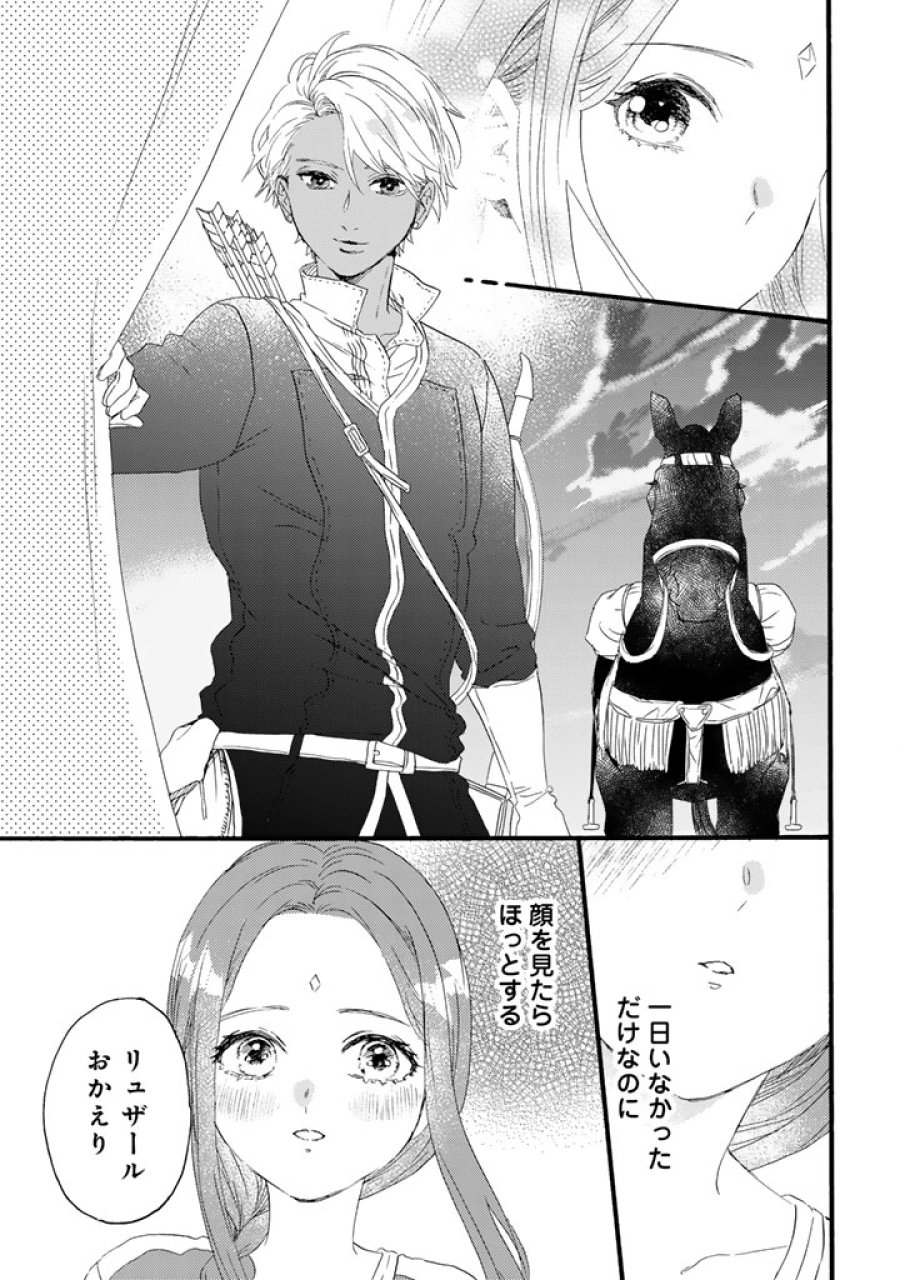 遊牧少女を花嫁に 第14.1話 - Page 3
