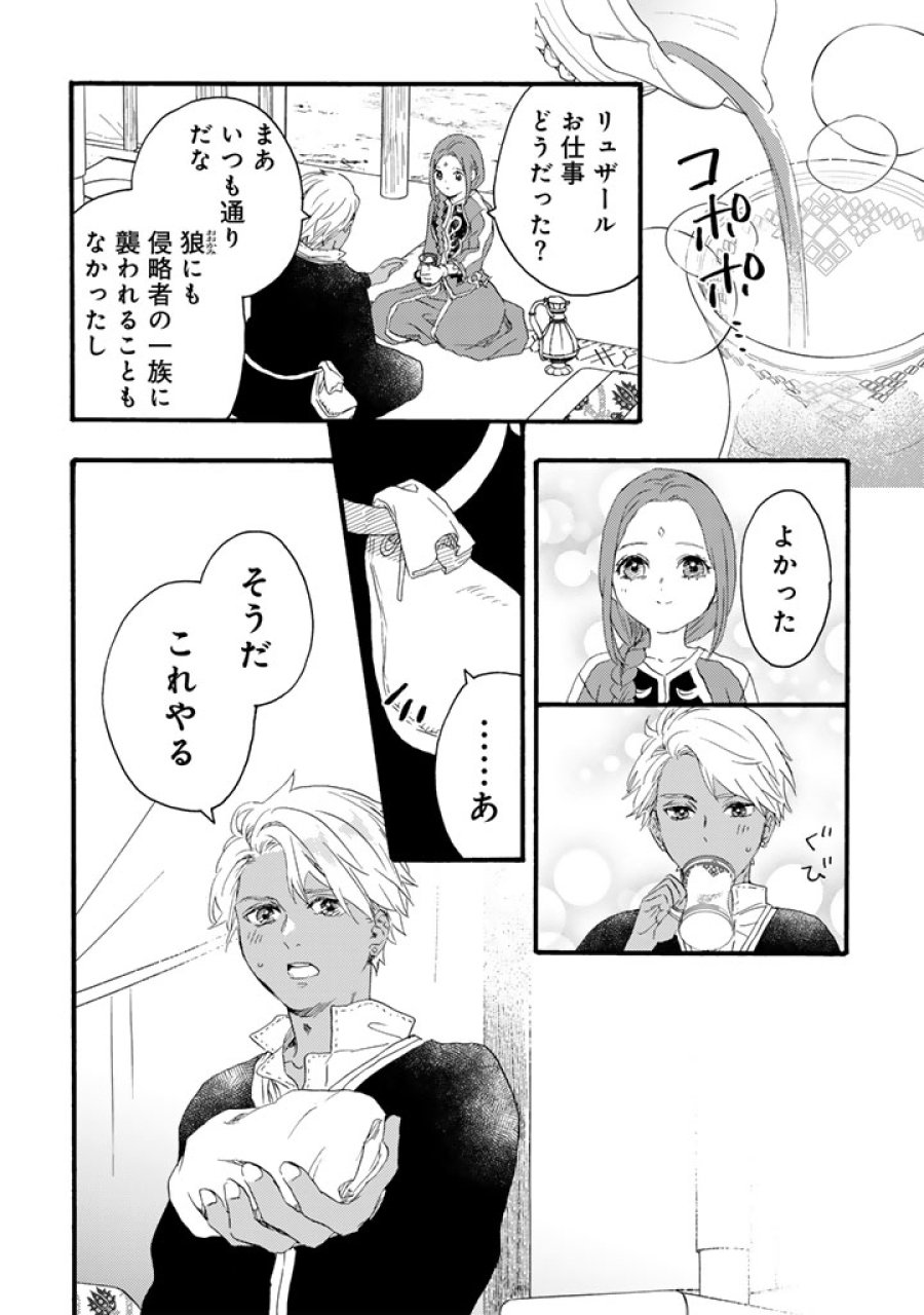 遊牧少女を花嫁に 第14.1話 - Page 4
