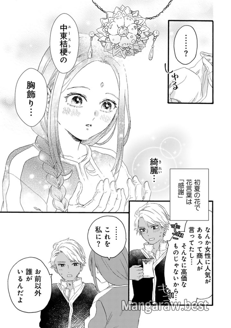 遊牧少女を花嫁に 第14.1話 - Page 5