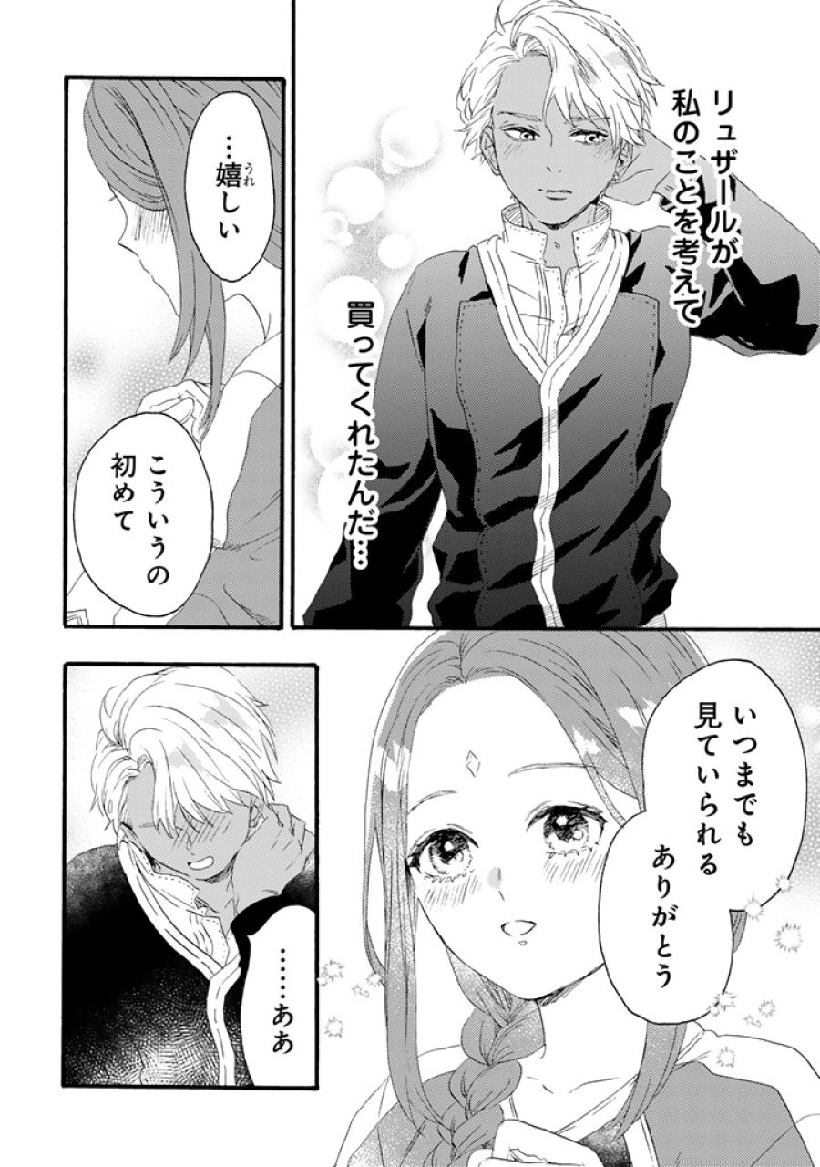 遊牧少女を花嫁に 第14.1話 - Page 6