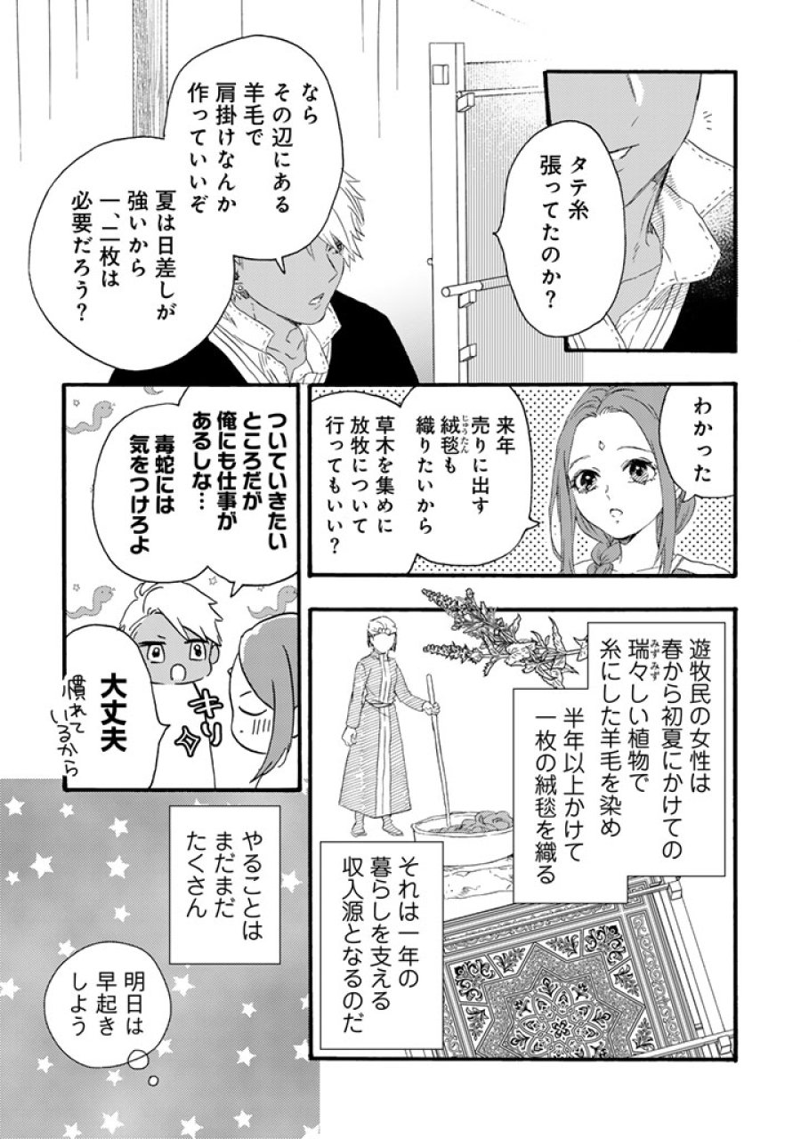 遊牧少女を花嫁に 第14.1話 - Page 7